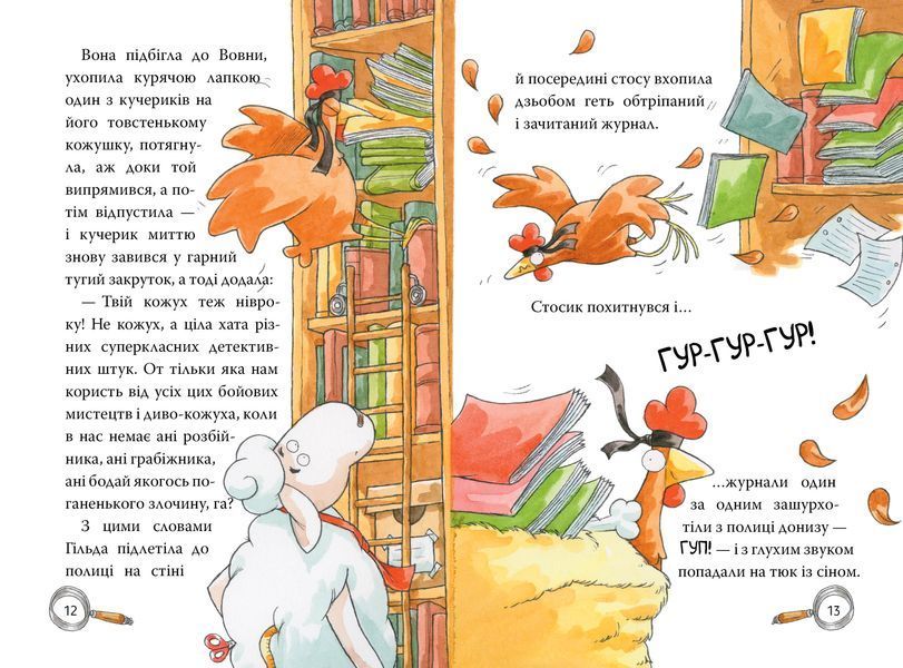 Детективна агенція &laquo;На сіннику&raquo;. Книга 1. І бе, і ме, і кукуріку 10311024144 фото