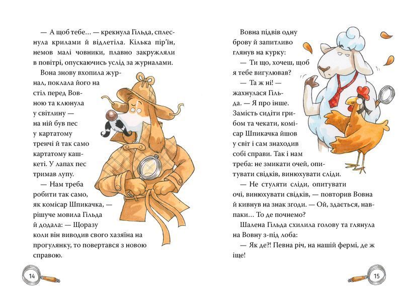 Детективна агенція &laquo;На сіннику&raquo;. Книга 1. І бе, і ме, і кукуріку 10311024144 фото