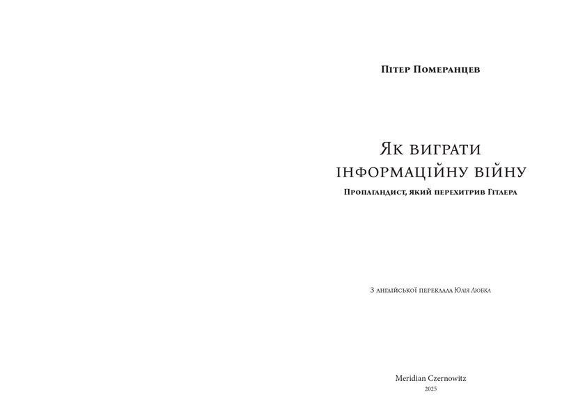Як виграти інформаційну війну 10311030971 фото