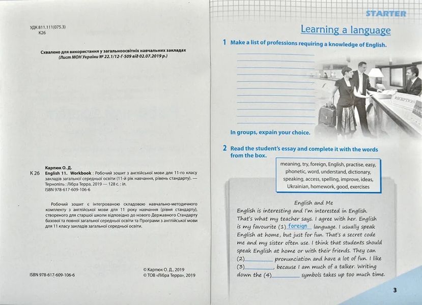 Робочий зошит Workbook 11 (до підручника Англійська мова для 11 класу Карп&rsquo;юк О.) 1031116480 фото