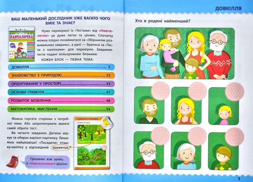 Навчалочка 4-5 р. Тести з наліпками 1031164716 фото
