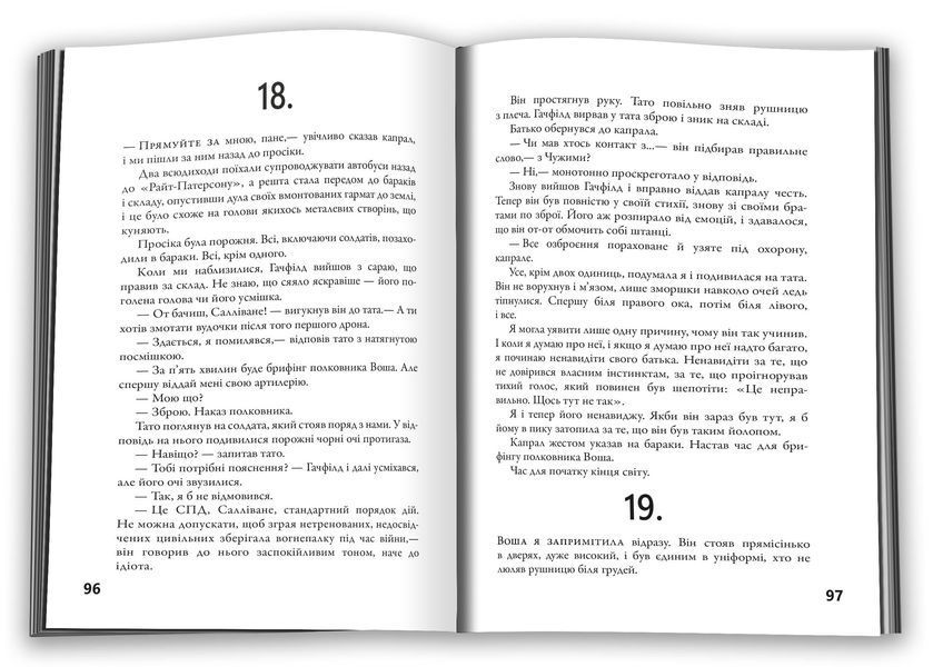 5-а хвиля. Книга 1 10311027347 фото