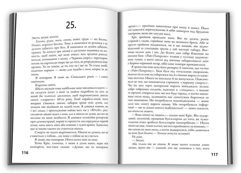 5-а хвиля. Книга 1 10311027347 фото
