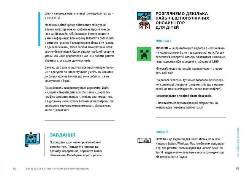 Діти та батьки в інтернеті: путівник для безпечної подорожі 10311008598 фото