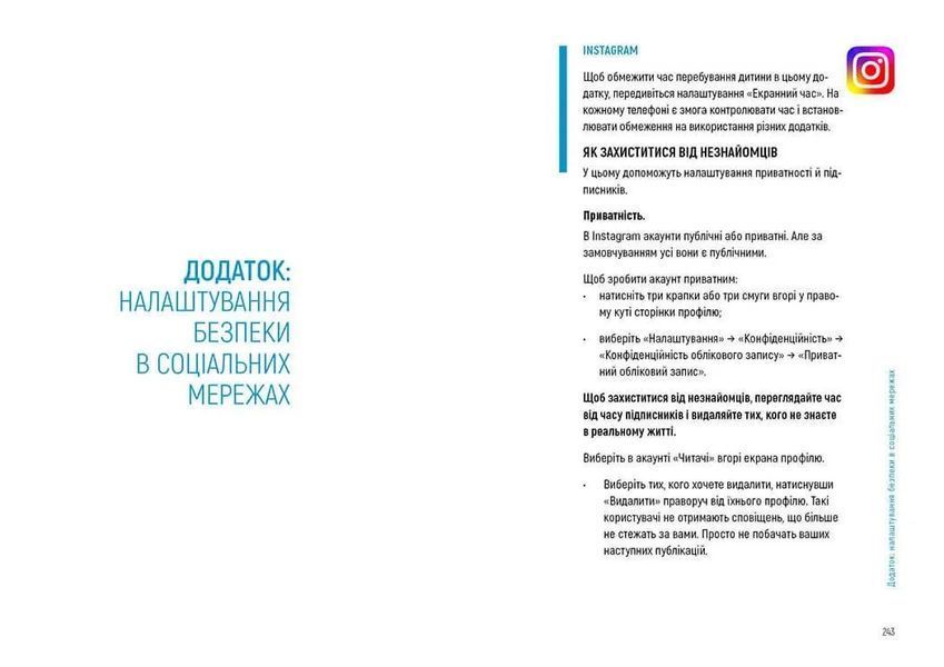 Діти та батьки в інтернеті: путівник для безпечної подорожі 10311008598 фото