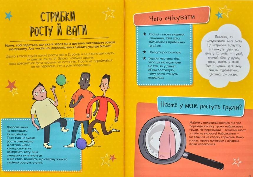 Як я дорослішаю. Посібник для хлопців 1031168471 фото