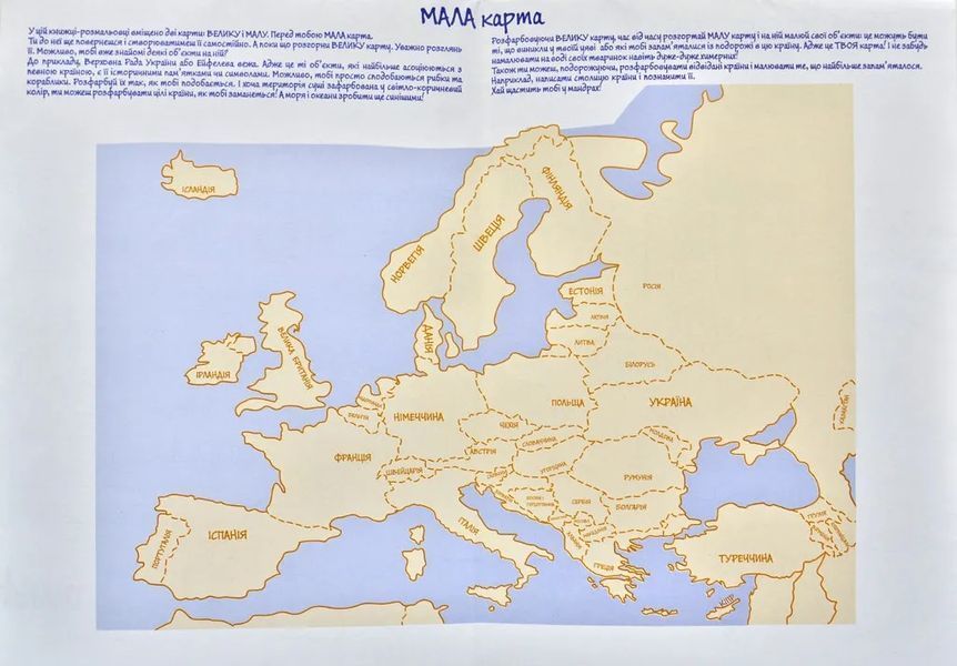 Моя Європа. Розкладна карта-розмальовка 1031167301 фото
