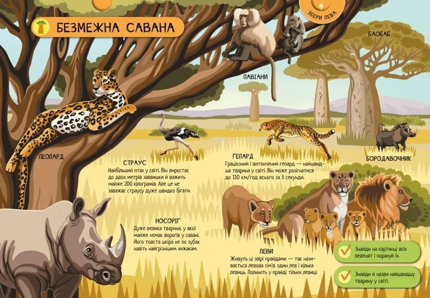Велика ігрова енциклопедія. Тварини світу 10311013618 фото