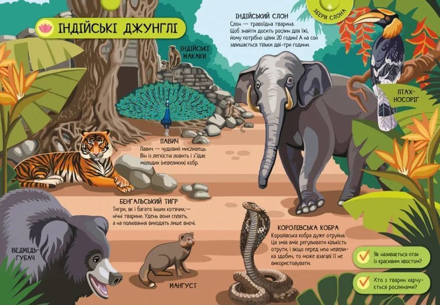 Велика ігрова енциклопедія. Тварини світу 10311013618 фото