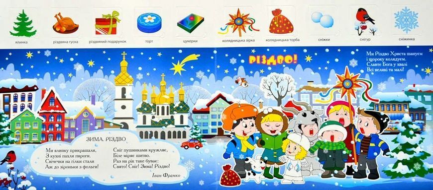 Зазирни у віконце. Різдво. 55 віконець 10311005212 фото