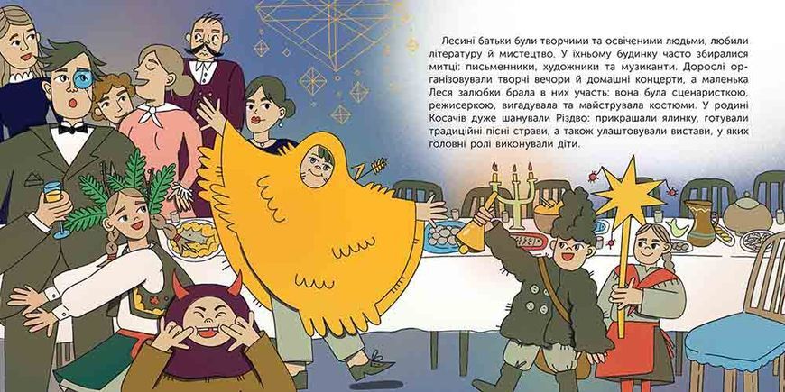 Хто така Леся Українка. Оповідь у малюнках 10311027721 фото
