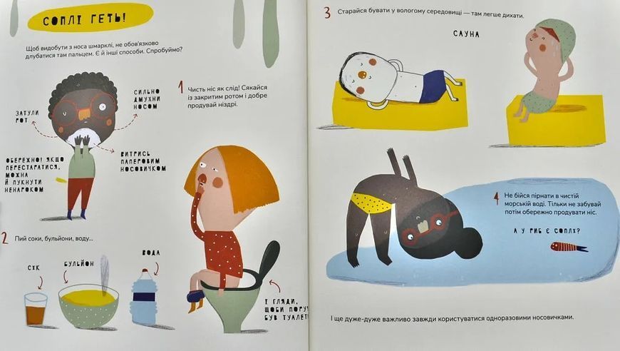 Книжка про соплі 10311003633 фото