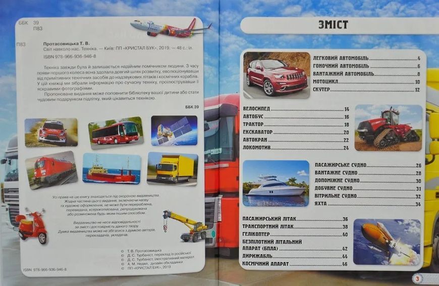 Техніка. Світ навколо нас 1031166775 фото