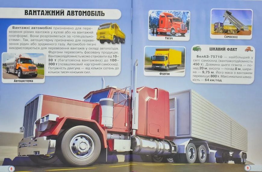 Техніка. Світ навколо нас 1031166775 фото