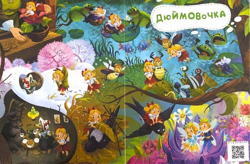 Казковий вімельсвіт: Від Дюймовочки до Попелюшки 10311021184 фото