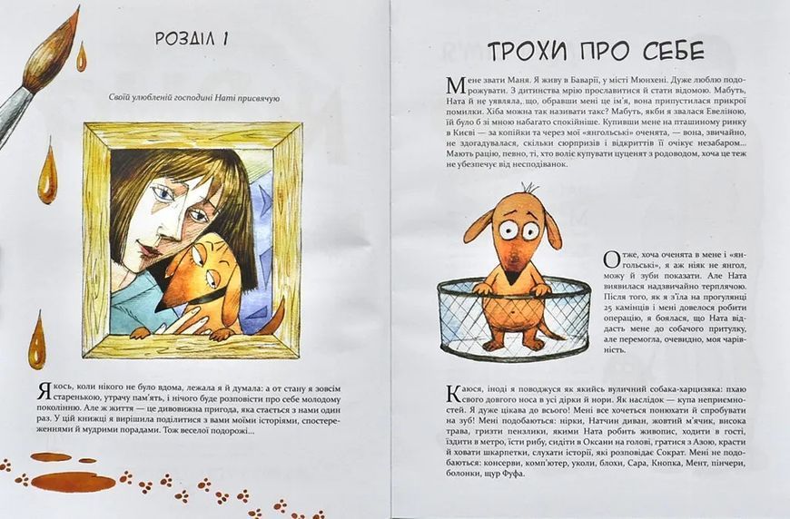Маня та інші 10311001542 фото