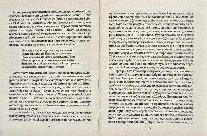 Василь Стус (Знамениті українці) 10311014190 фото
