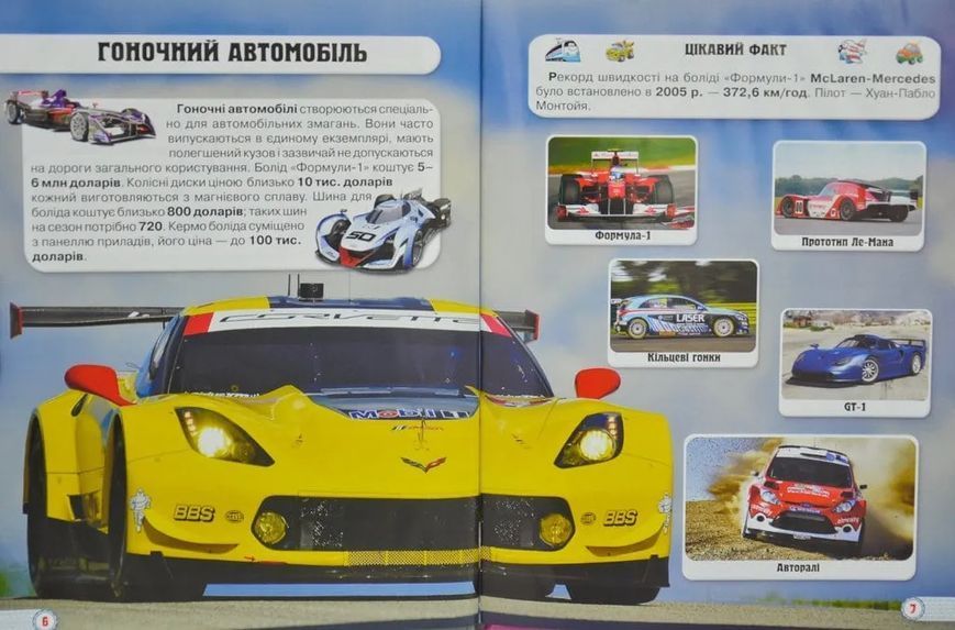 Техніка. Світ навколо нас 1031166775 фото