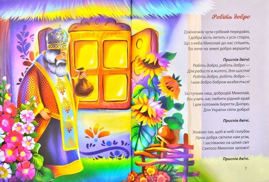 Багато колядок, щедрівок, засіванок 1031172415 фото