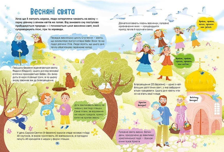 Справжні свята. Путівник для найменших 10311027650 фото