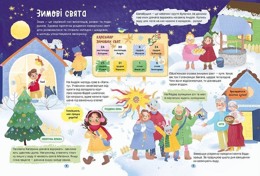 Справжні свята. Путівник для найменших 10311027650 фото