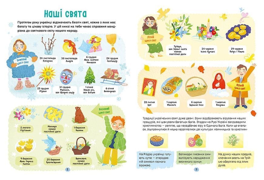 Справжні свята. Путівник для найменших 10311027650 фото