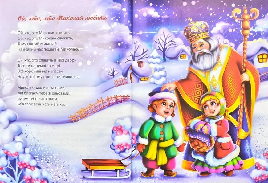 Багато колядок, щедрівок, засіванок 1031172415 фото