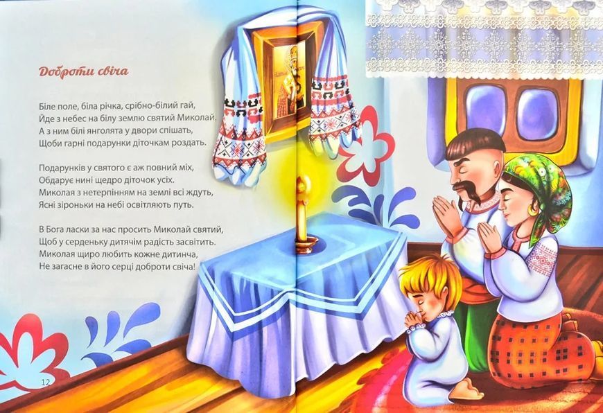 Багато колядок, щедрівок, засіванок 1031172415 фото