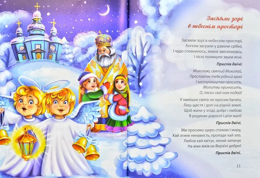 Багато колядок, щедрівок, засіванок 1031172415 фото