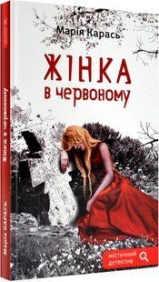 Жінка в червоному 10311018781 фото