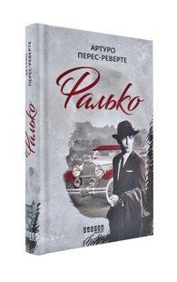 Фалько 1031173782 фото