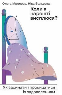 Коли я нарешті висплюся? 10311007521 фото