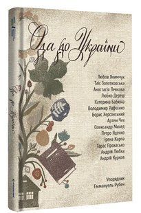 Ода до України 10311016869 фото