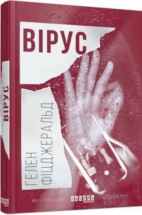 Вірус 1031161696 фото