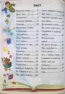 Мудрі історії. Веселий Старт 10311019719 фото