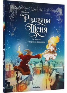 Різдвяна пісня 10311022723 фото