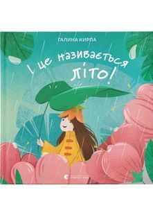 І це називається літо! 10311025924 фото
