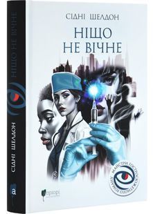 Ніщо не вічне 10311030690 фото