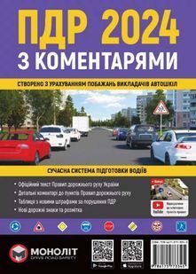 ПДР 2024 з коментарями 10311022563 фото