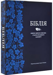Біблія 101-85-07 коричнева 10311032650 фото