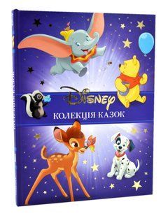 Класика Disney. Колекція казок. Ч 1 10311016783 фото