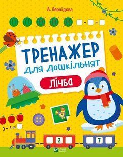 Тренажер для дошкільнят. Літери 10311019075 фото