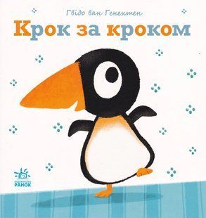 Ніжні книжки: Крок за кроком 10311017786 фото