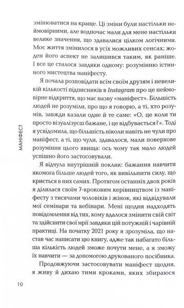 Маніфест. 7 кроків до кращого життя 10311025079 фото