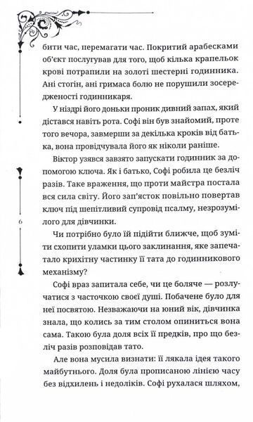 Ткаля часу 10311031328 фото