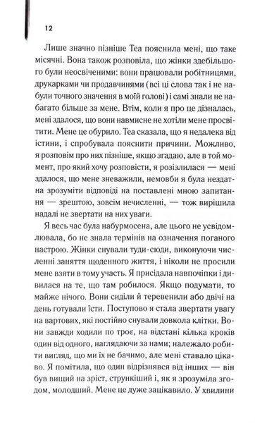 Я, яка ніколи не знала чоловіків 10311033499 фото