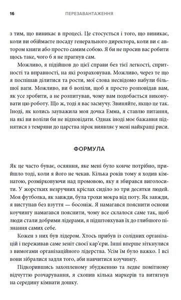 Перезавантаження. Час дорослішати й ставати лідером 10311008726 фото
