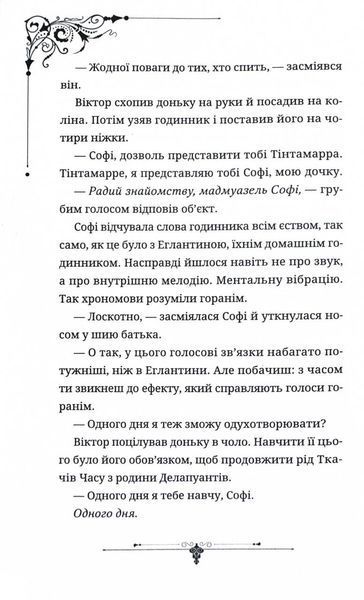 Ткаля часу 10311031328 фото