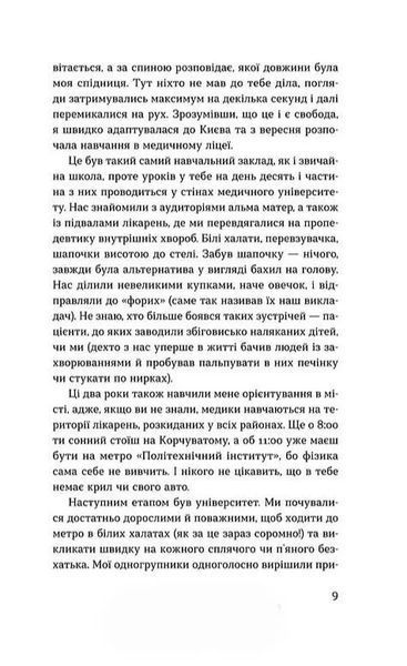 Нам тільки послухатись! Історії дитячої лікарки 10311034811 фото