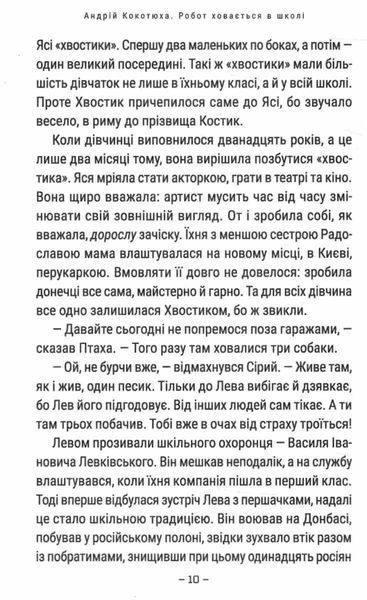 Робот ховається в школі 10311032756 фото